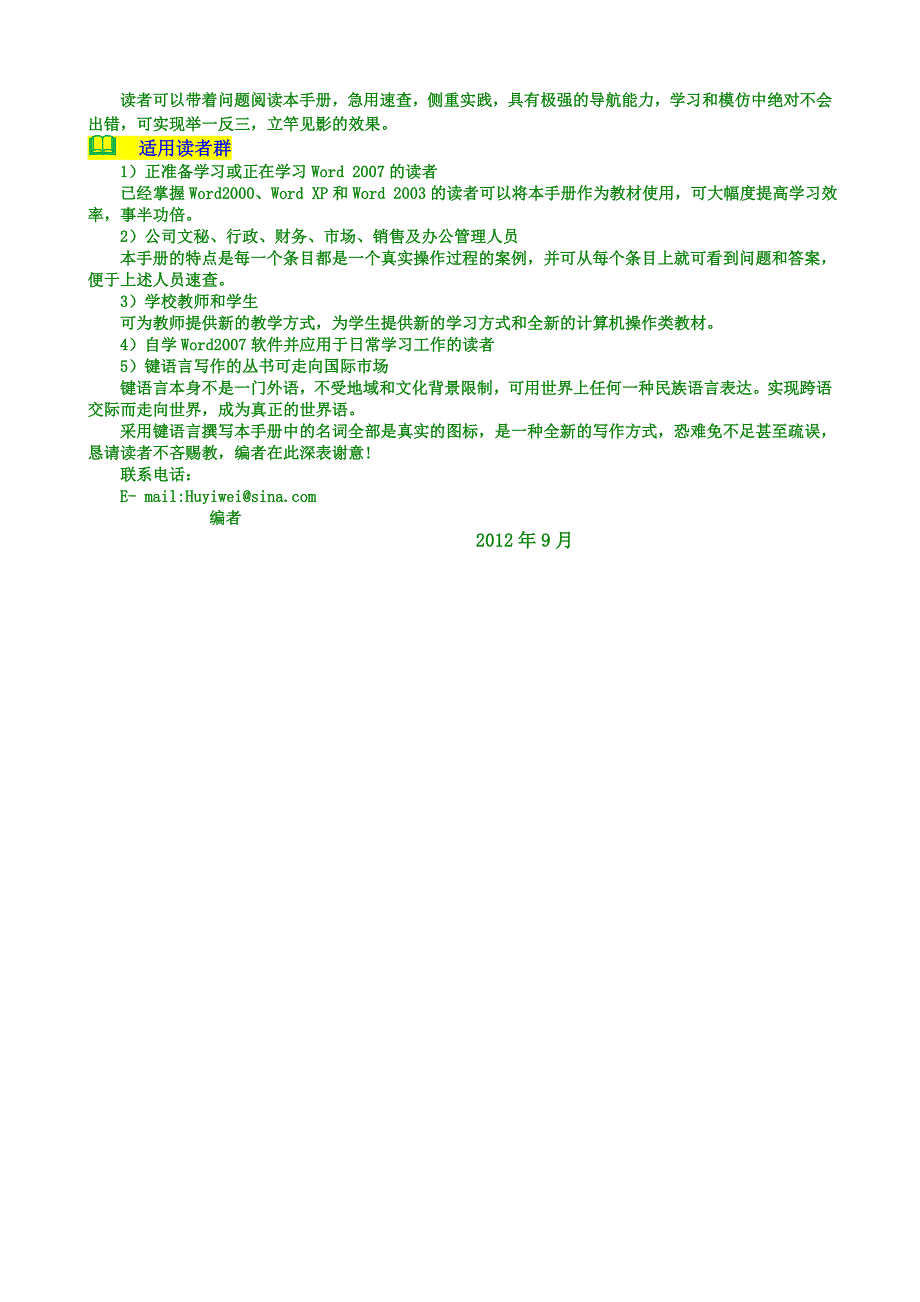 全新简捷电脑学习法——键语言学习(word速成一)_第3页