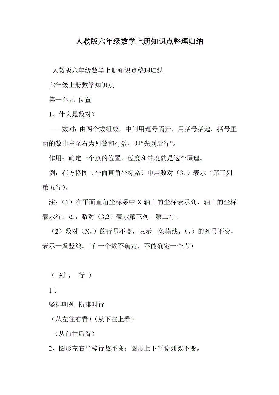 人教版六年级数学上册知识点整理归纳_第1页