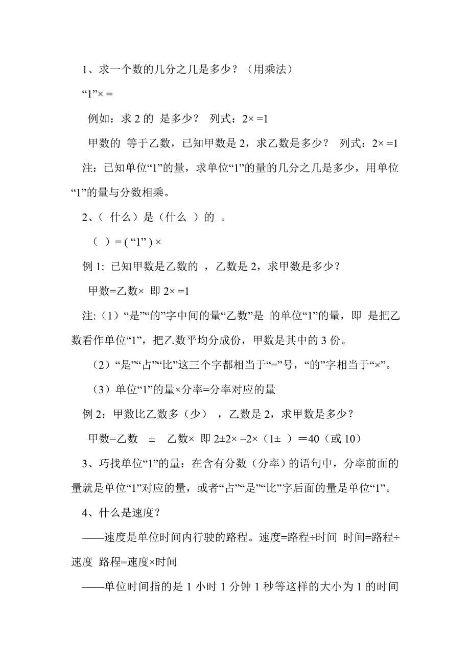 人教版六年级数学上册知识点整理归纳_第5页