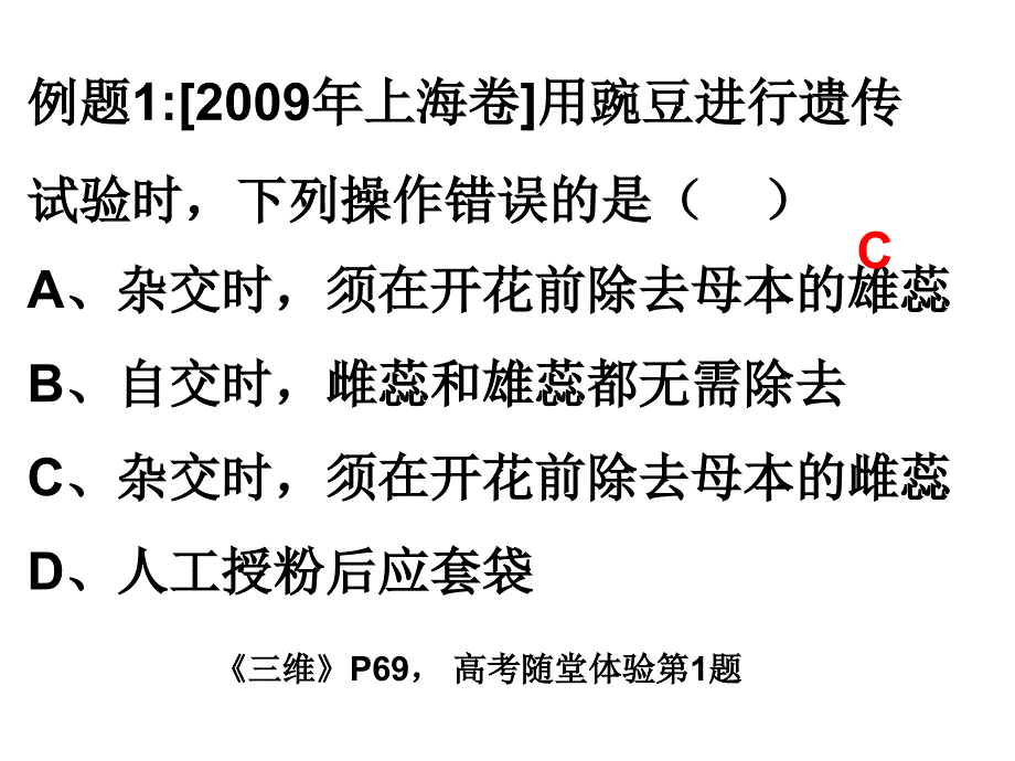 2013年生物高考一轮复习课件 基因的分离定律_第4页