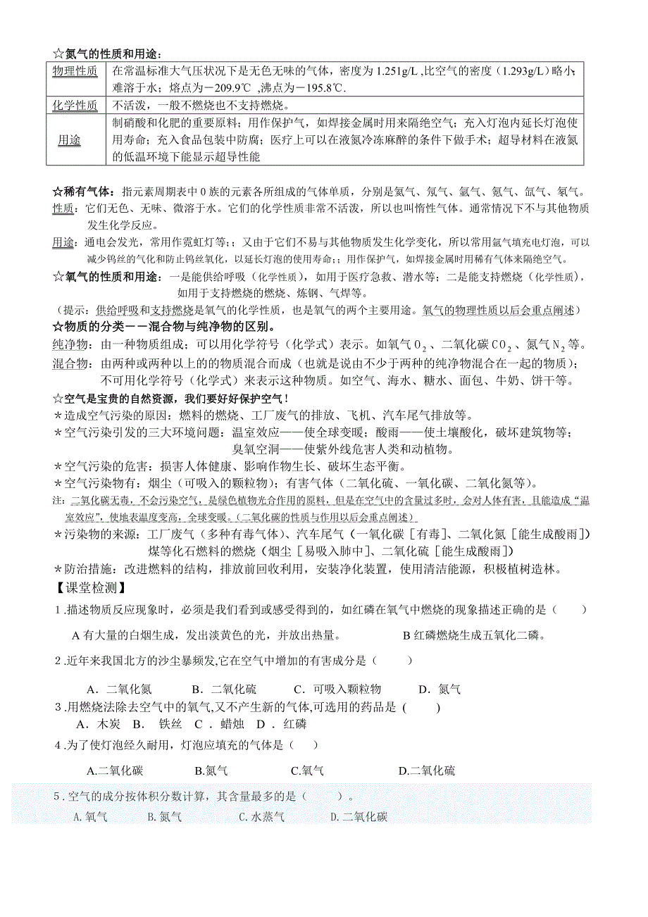 空气(第二单元 我们周围的空气)讲学稿_第2页