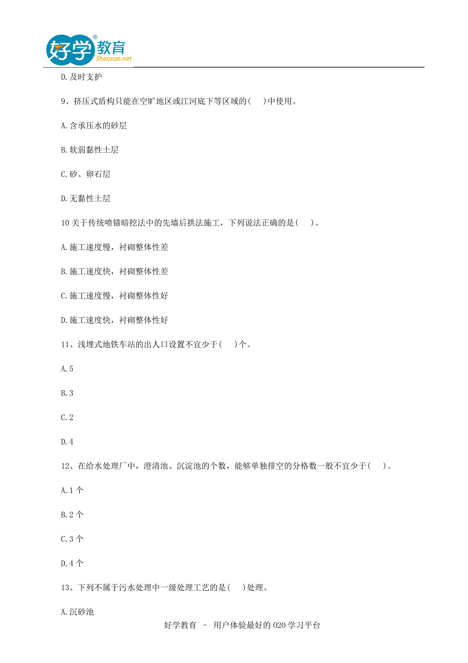 2015一级建造师《市政实务》真题及答案解析(全)_第3页