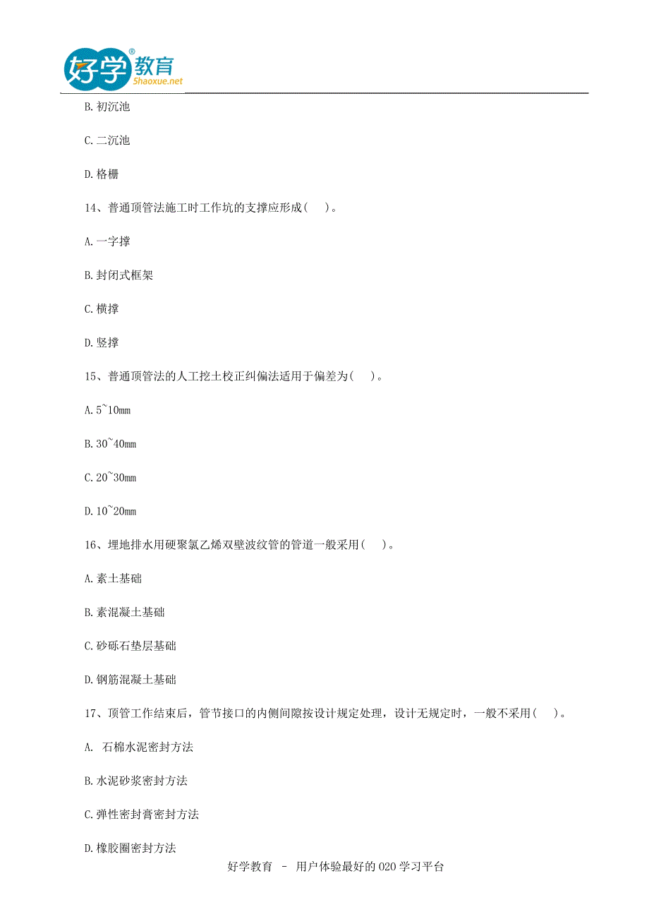 2015一级建造师《市政实务》真题及答案解析(全)_第4页