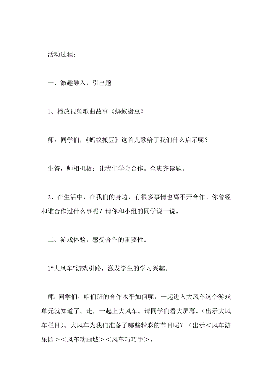 《让我们学会合作》学案_第2页