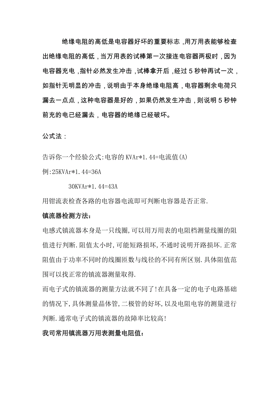 电容、镇流器一般检测法_第3页