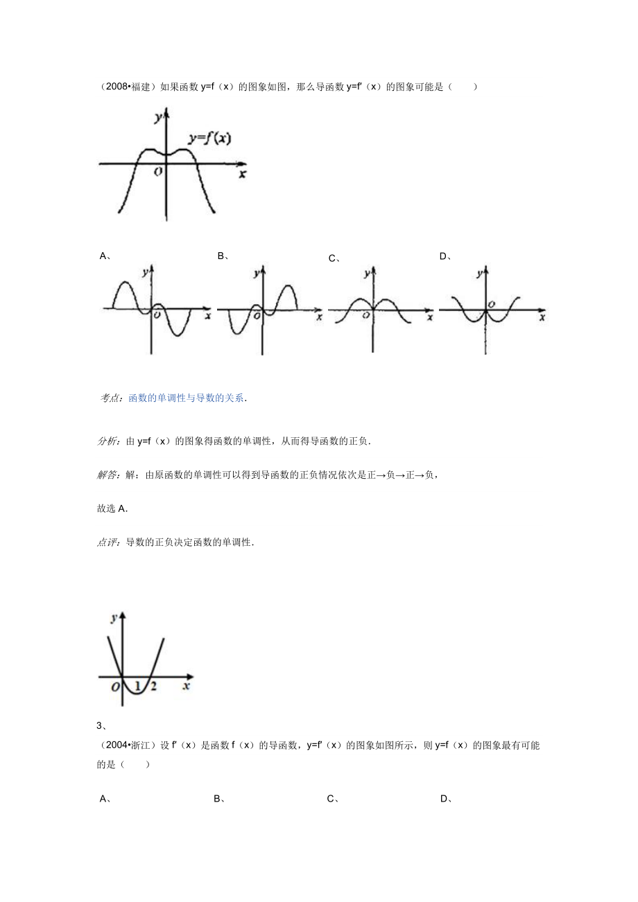 导数的应用_第2页