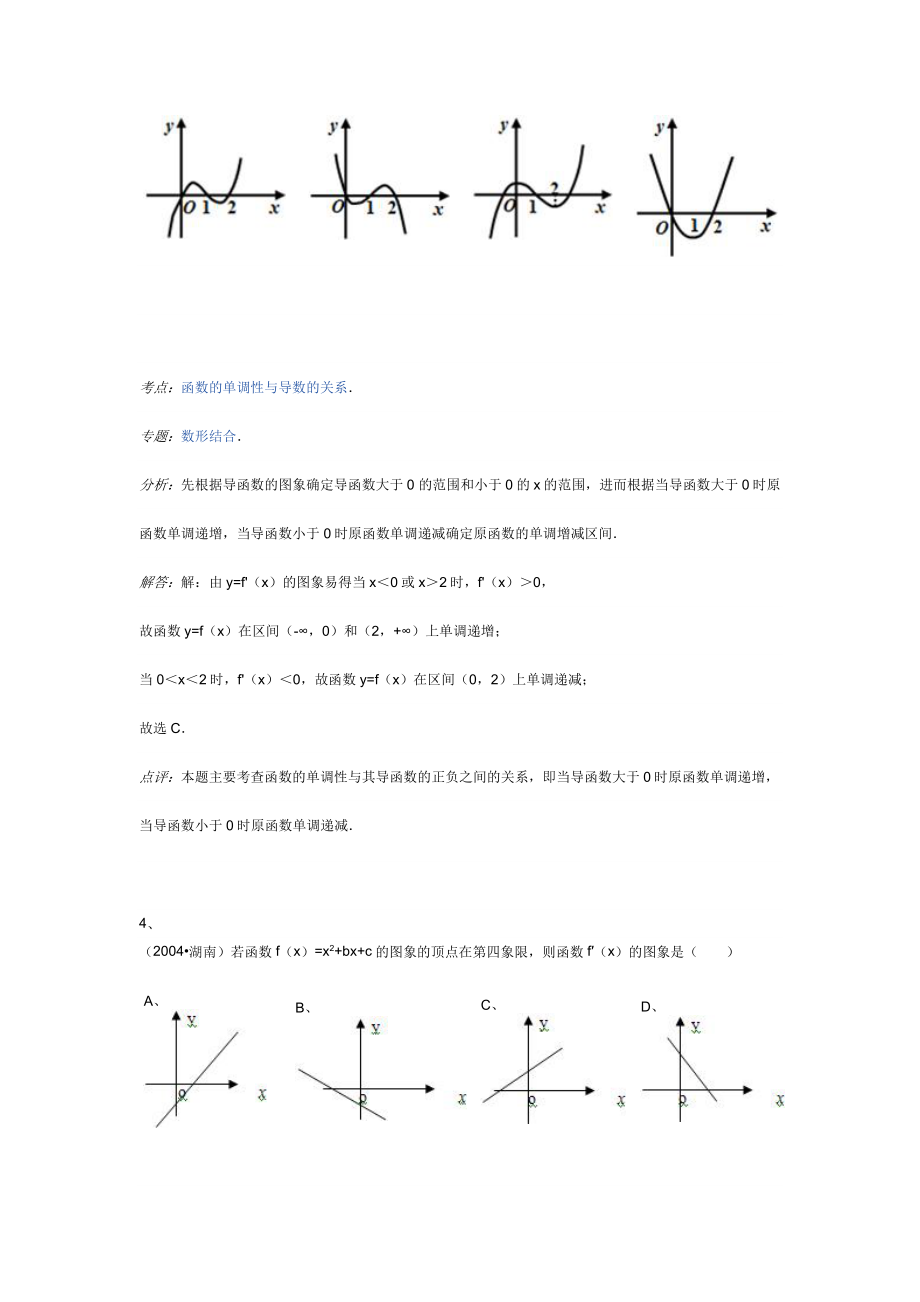 导数的应用_第3页