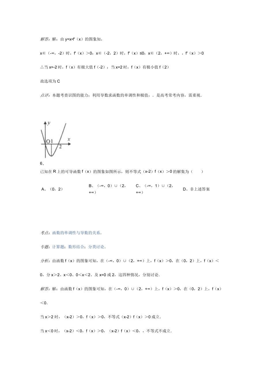 导数的应用_第5页