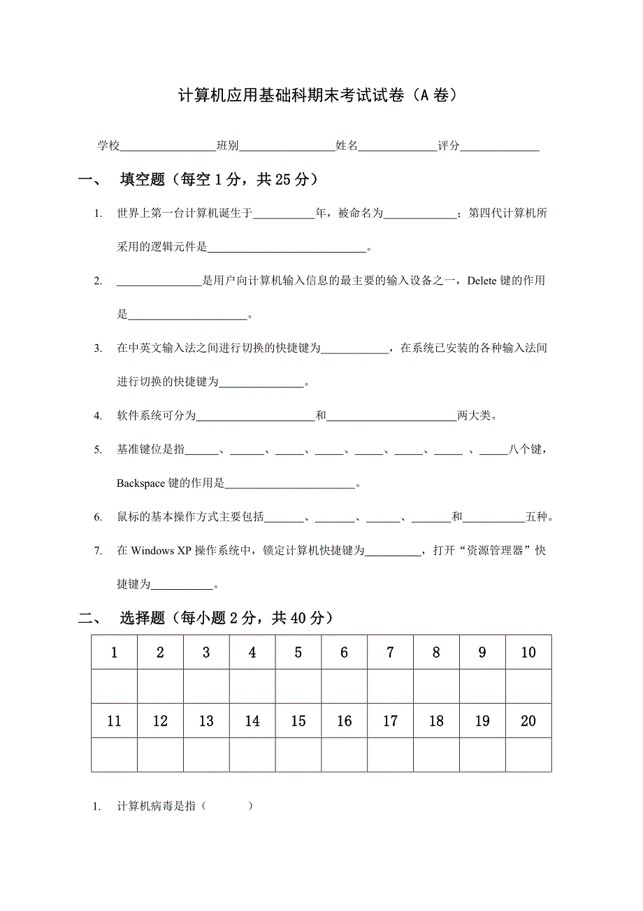 计算机应用基础科期末考试试卷_第1页