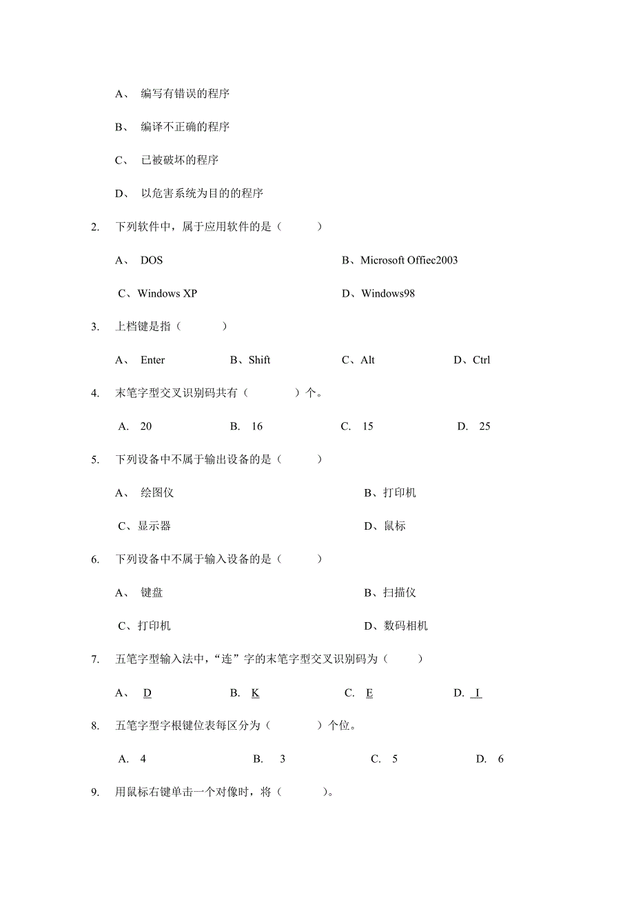 计算机应用基础科期末考试试卷_第2页