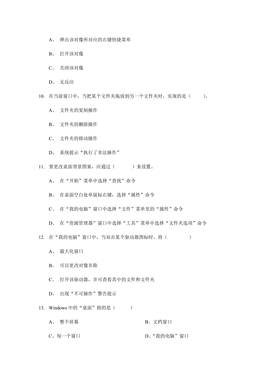 计算机应用基础科期末考试试卷_第3页