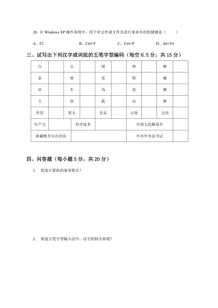 计算机应用基础科期末考试试卷_第5页