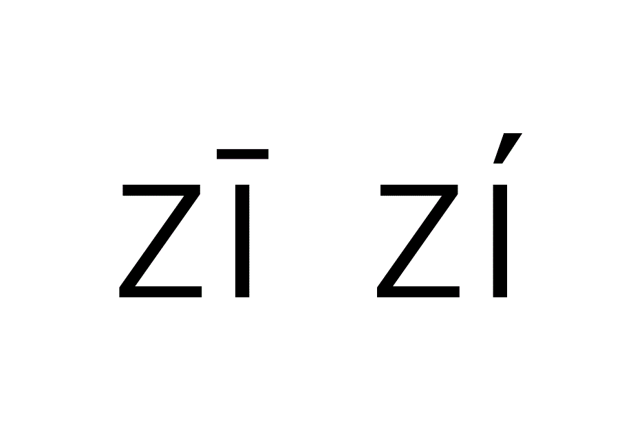 整体认读 2-3位拼音 带调卡(教学用卡)_第1页