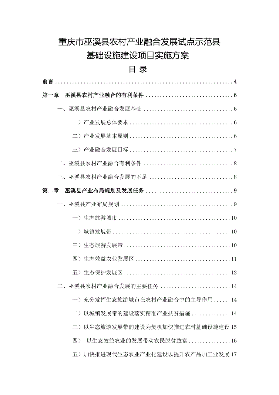 xx农村产业融合发展试点示范县基础设施项目_第2页