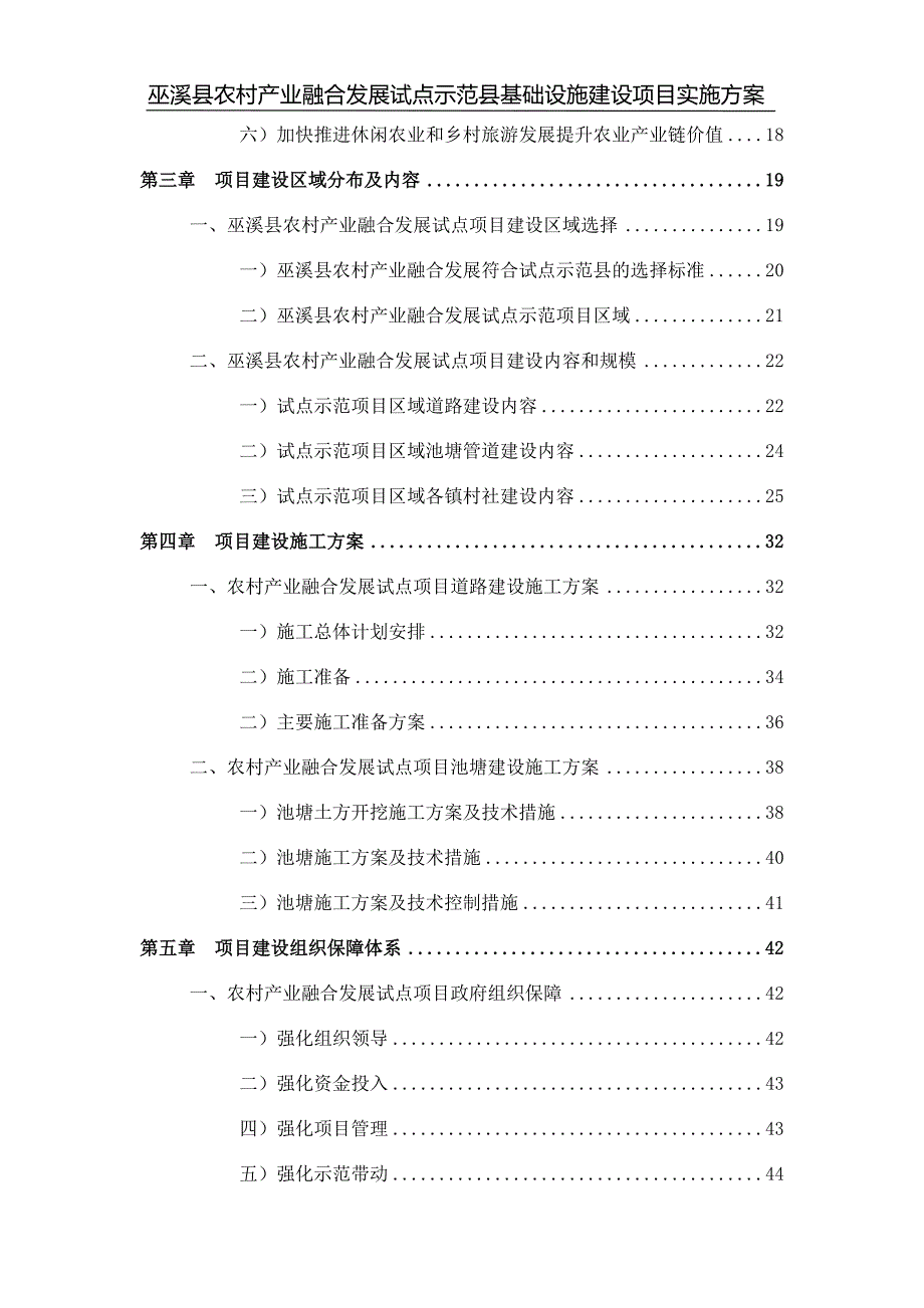 xx农村产业融合发展试点示范县基础设施项目_第3页