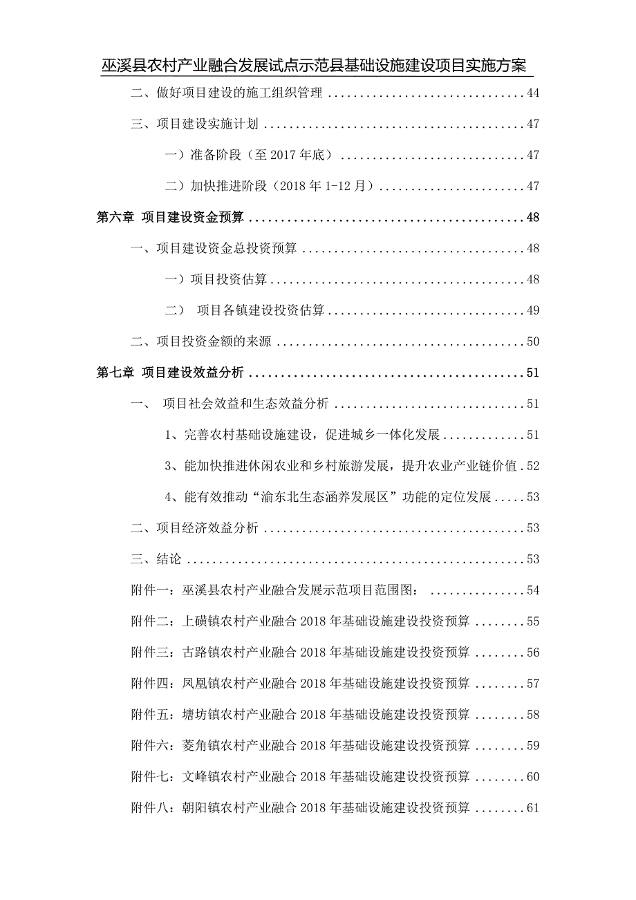 xx农村产业融合发展试点示范县基础设施项目_第4页