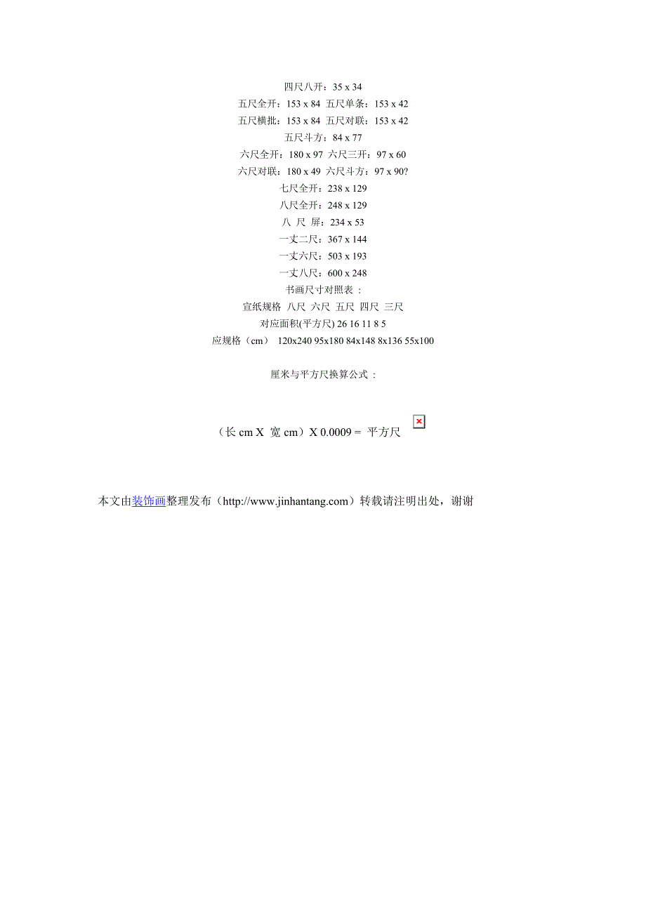 书画尺寸的换算_第3页