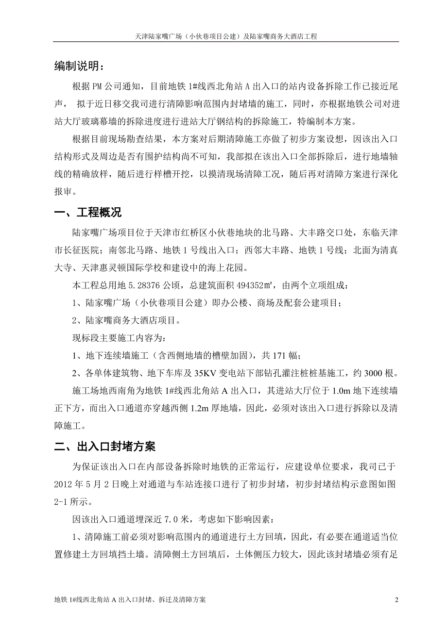 地下通道封堵方案_第2页