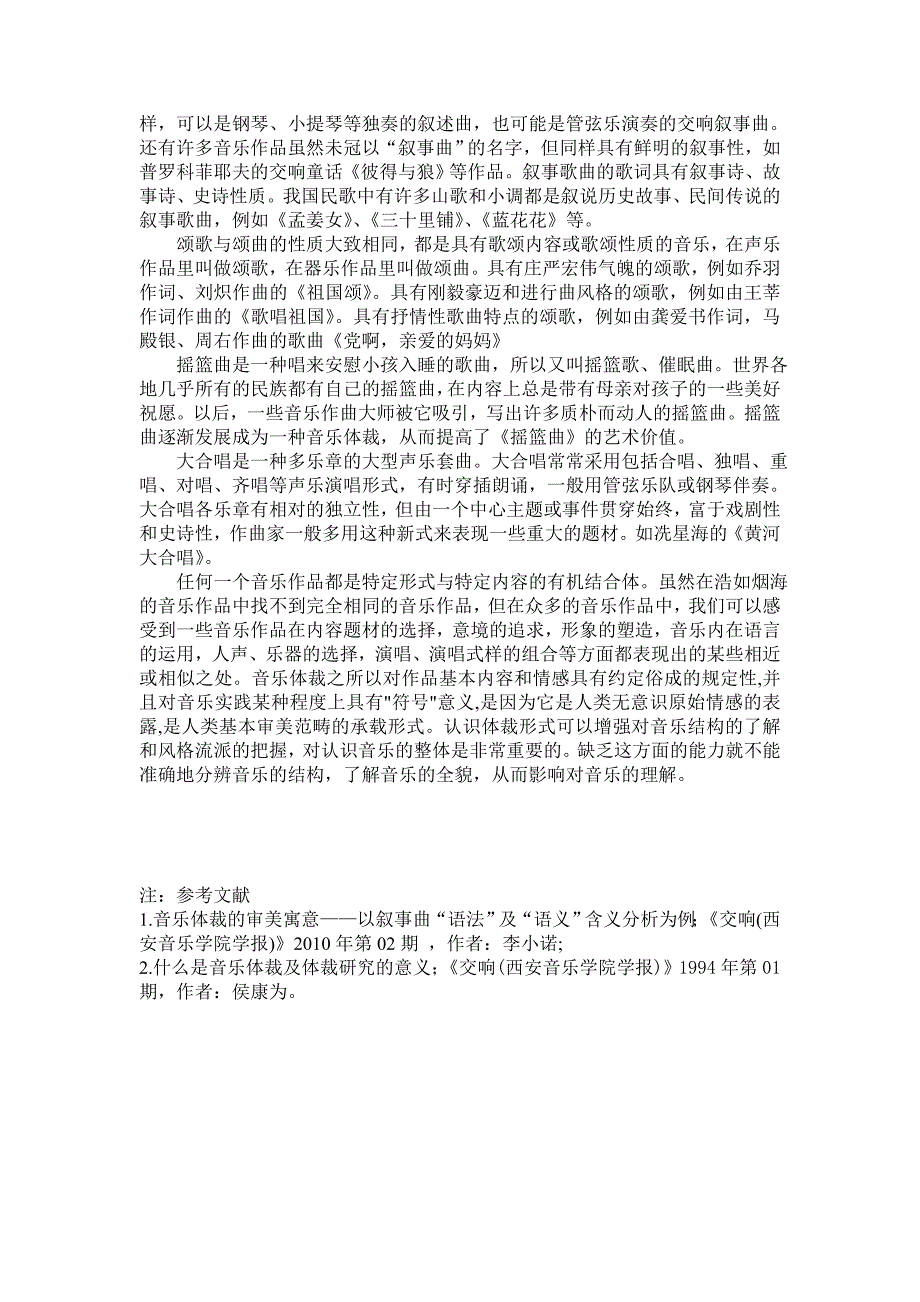 什么是音乐体裁及其意义_第2页