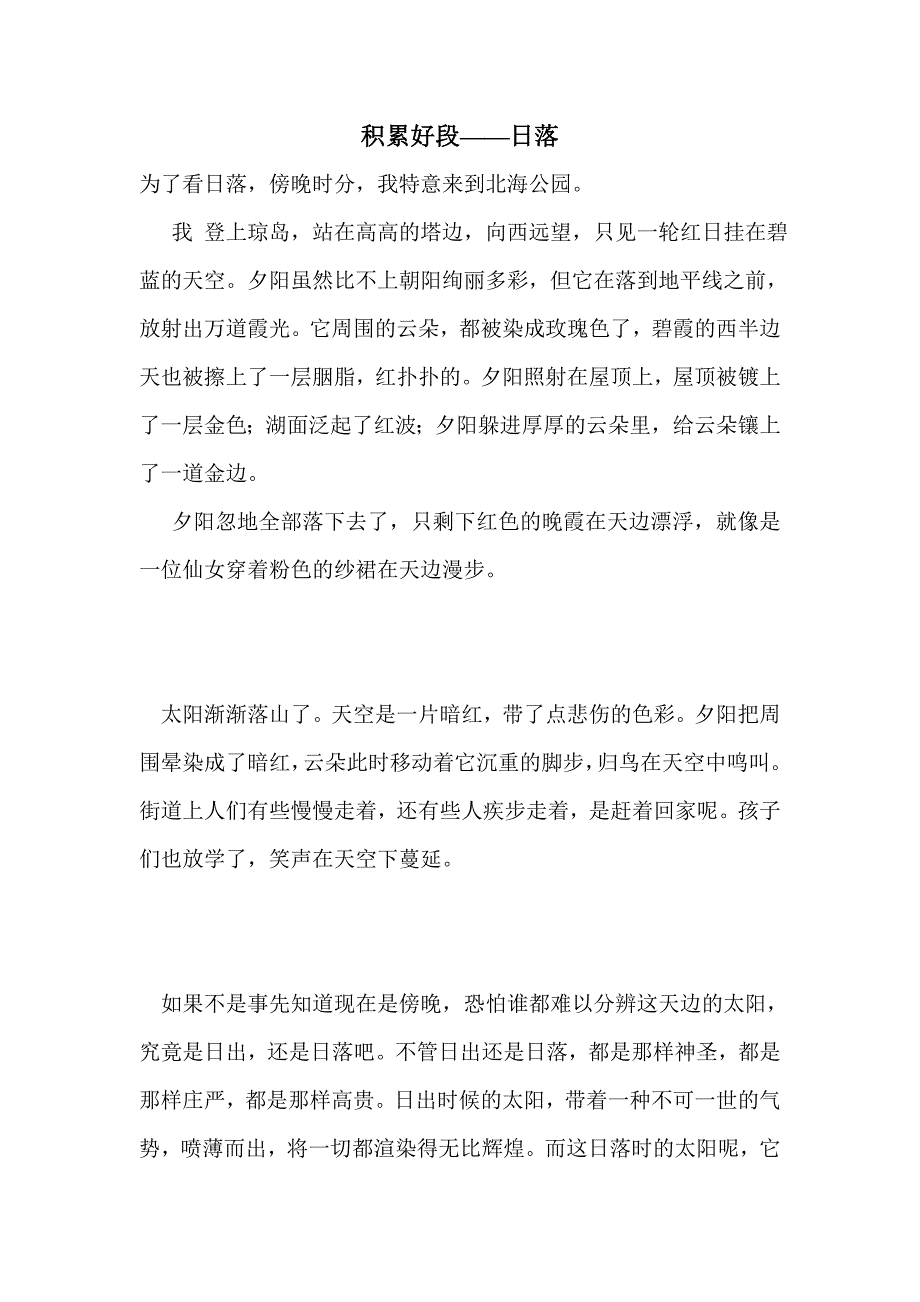 积累好段——日落_第1页