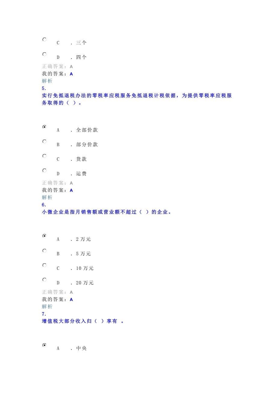 衡水市2014年度继续教育考试2_第5页