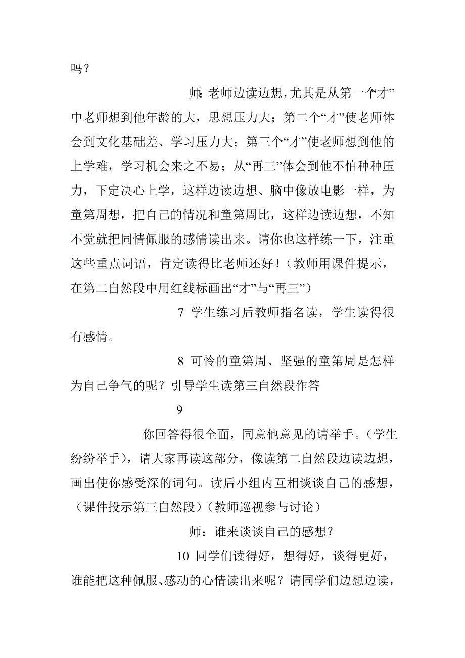 三年级语文上册《一定要争气》教学设计_第4页