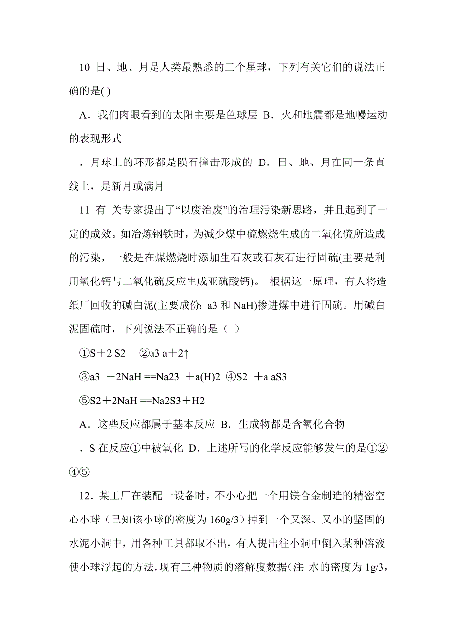 2015年杭州西湖区中考二模科学试题（有答案）_第4页