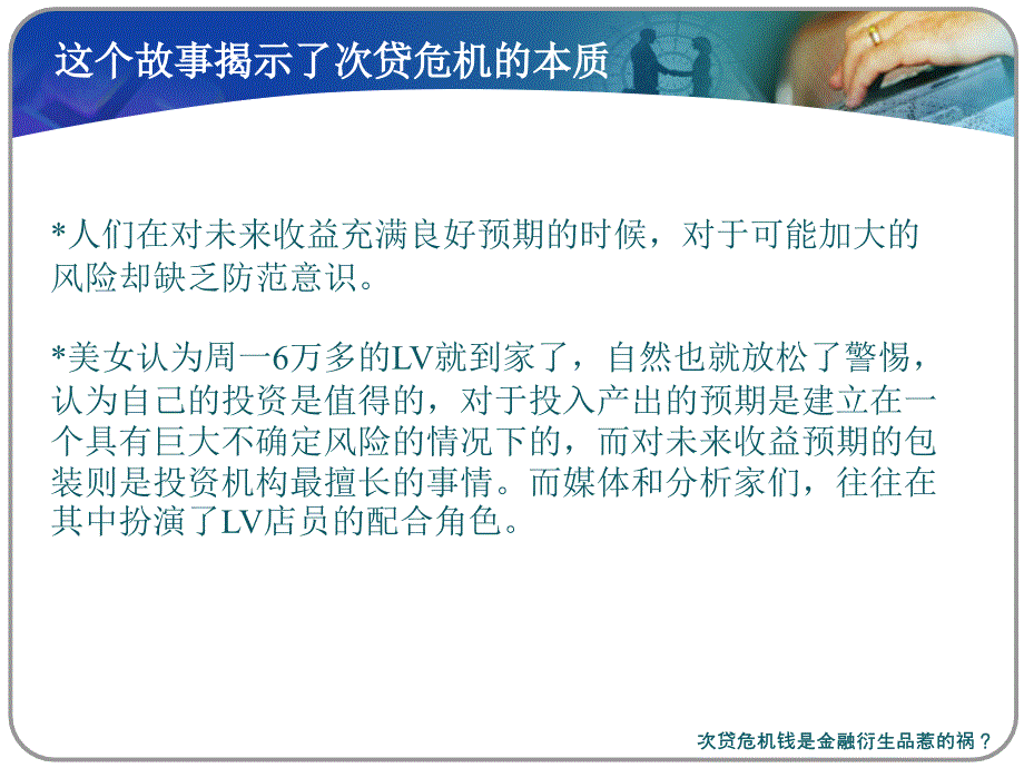 金融衍生产品与次贷危机_第3页