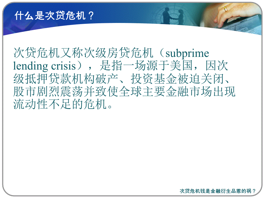 金融衍生产品与次贷危机_第4页