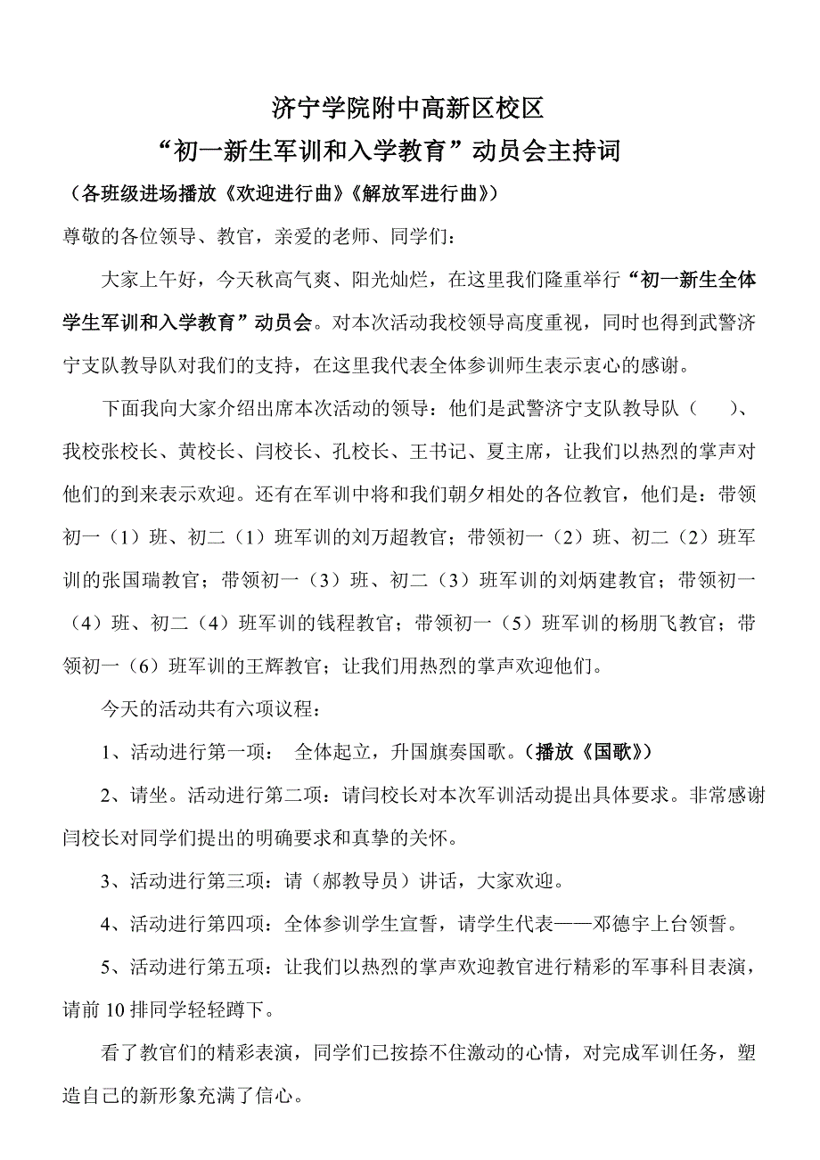 军训入学教育主持词_第1页