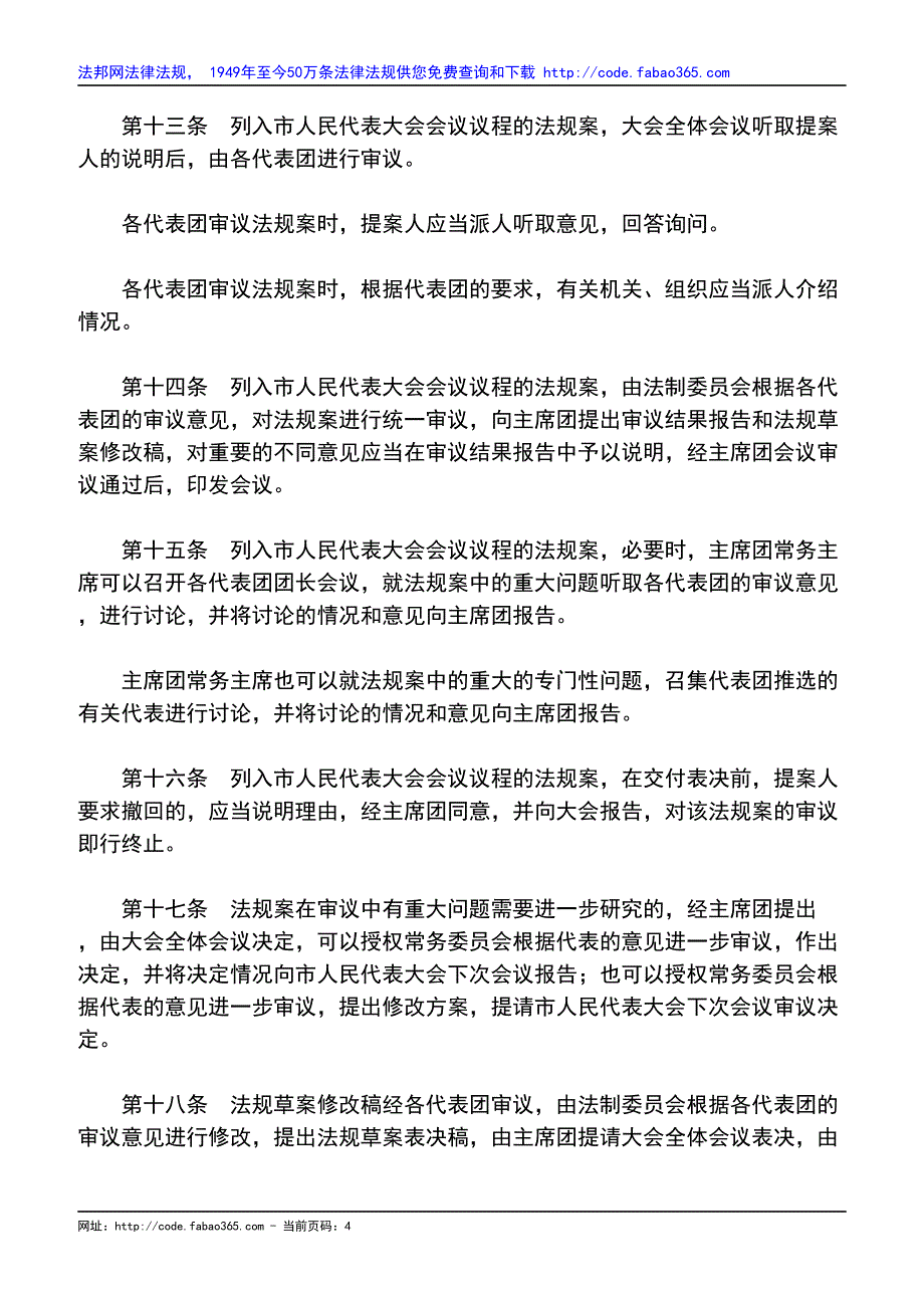 北京市制定地方性法规条例_第4页
