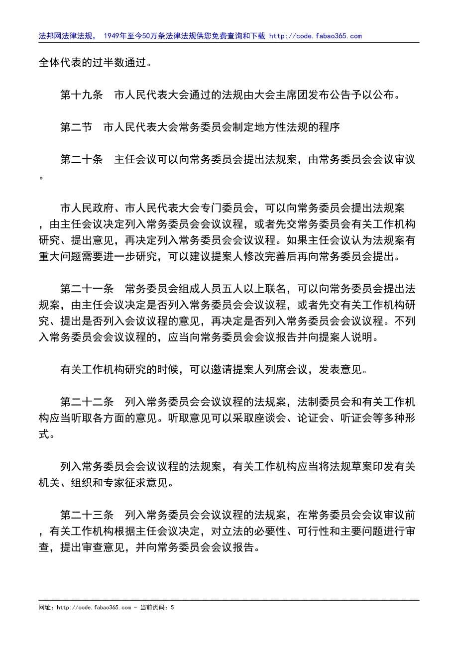 北京市制定地方性法规条例_第5页