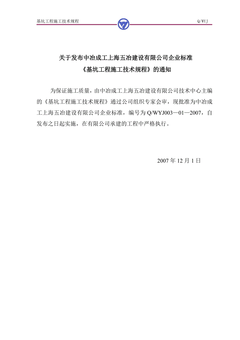 基坑工程施工技术规程_第3页