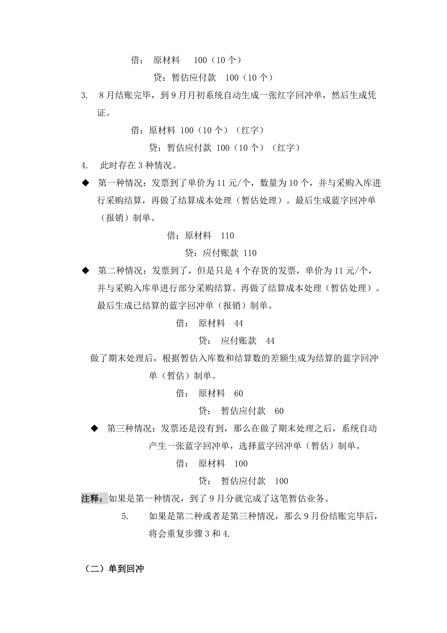 会计电算化的暂估业务处理_第2页