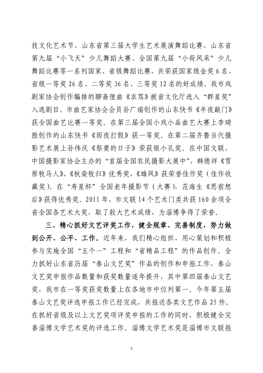 淄博市文联文化改革督察汇报材料_第3页