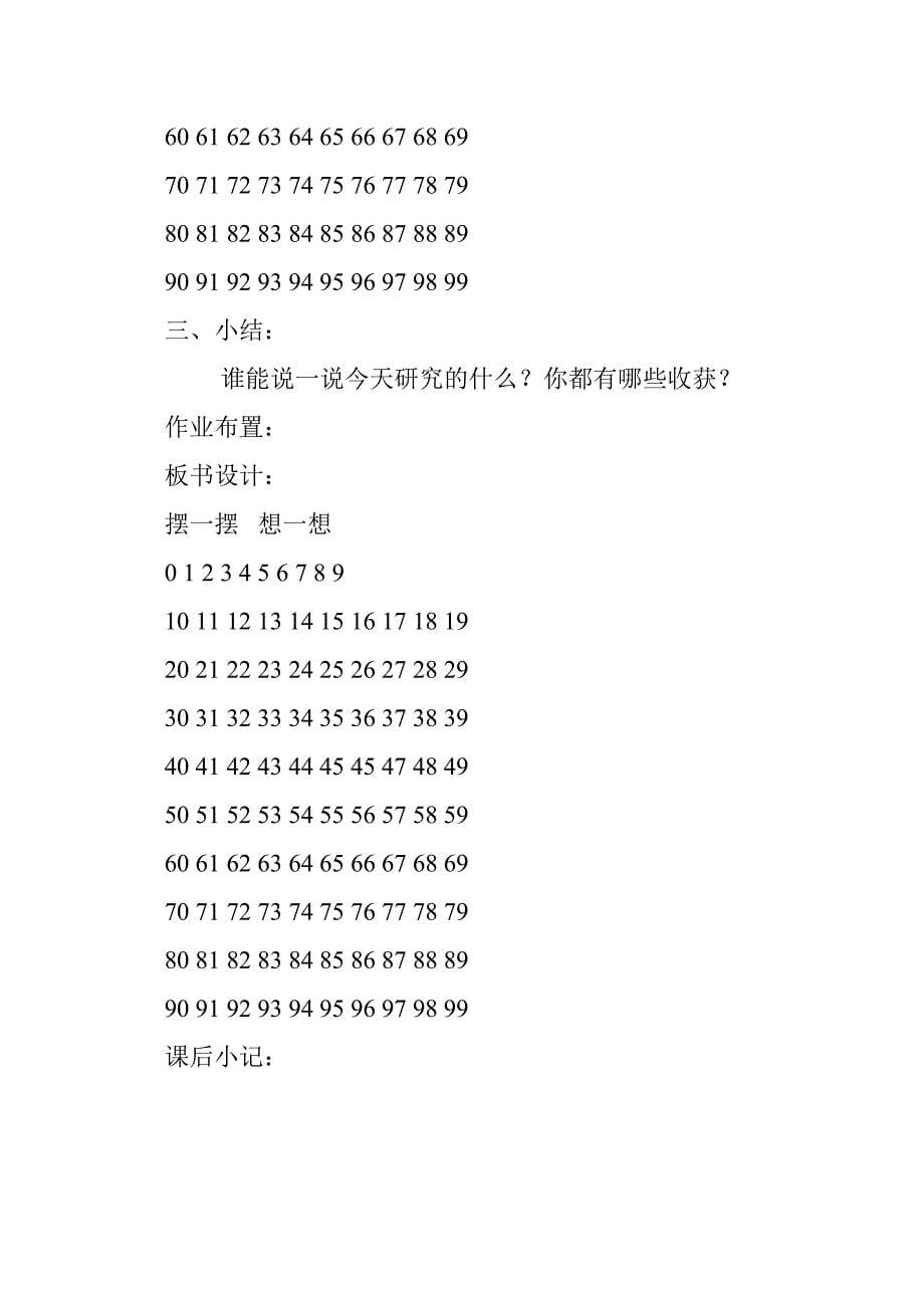 一年数学下《第四单元 100以内数的认识》教学设计－d_第5页