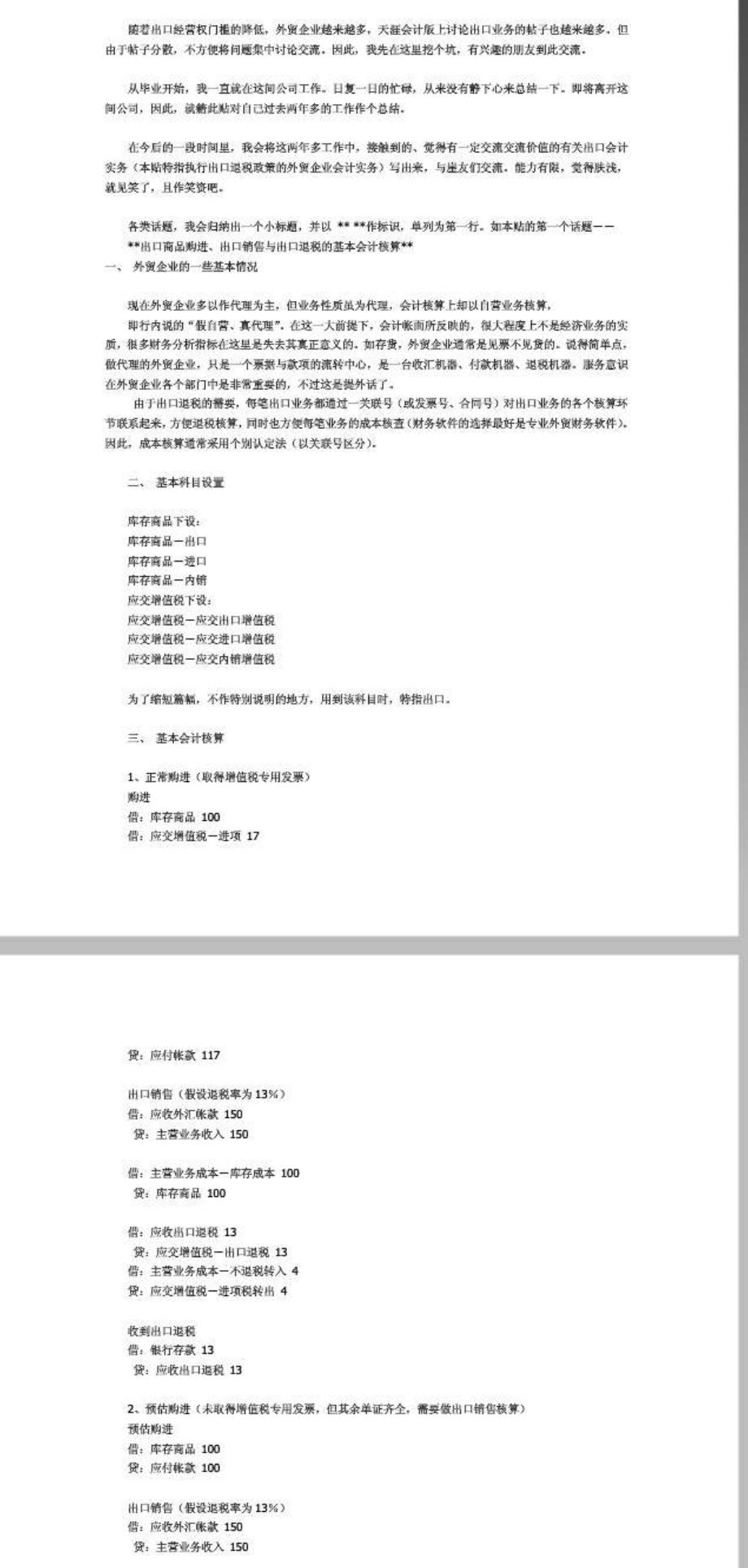 (最新)外贸企业出口会计实务(出口退税)交流_第1页