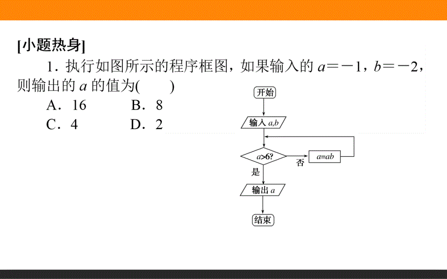 2018年高考总复习知识导学案(文科)9.1算法初步_第3页