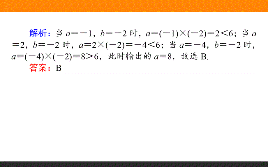 2018年高考总复习知识导学案(文科)9.1算法初步_第4页