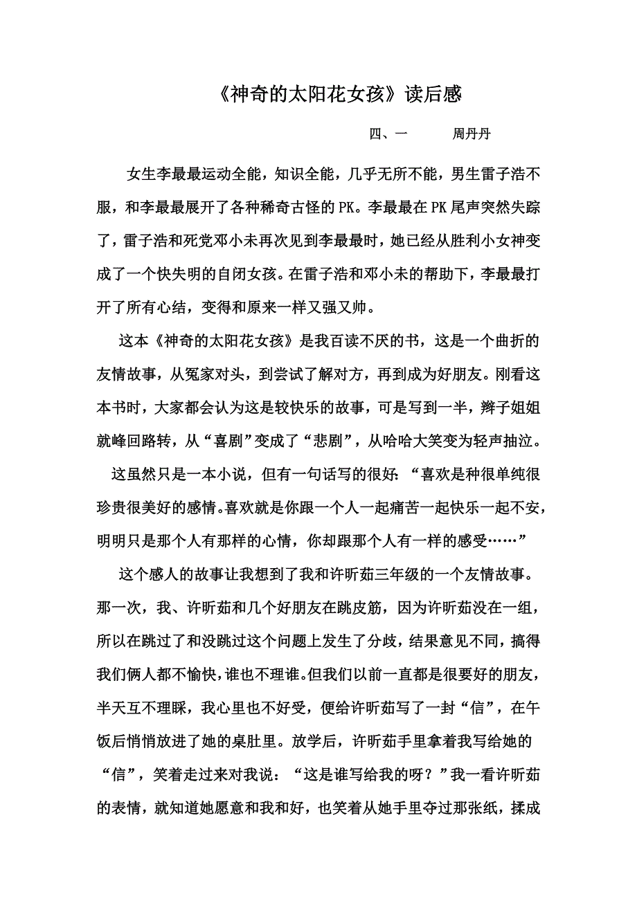 神奇的太阳花女孩读后感_第1页