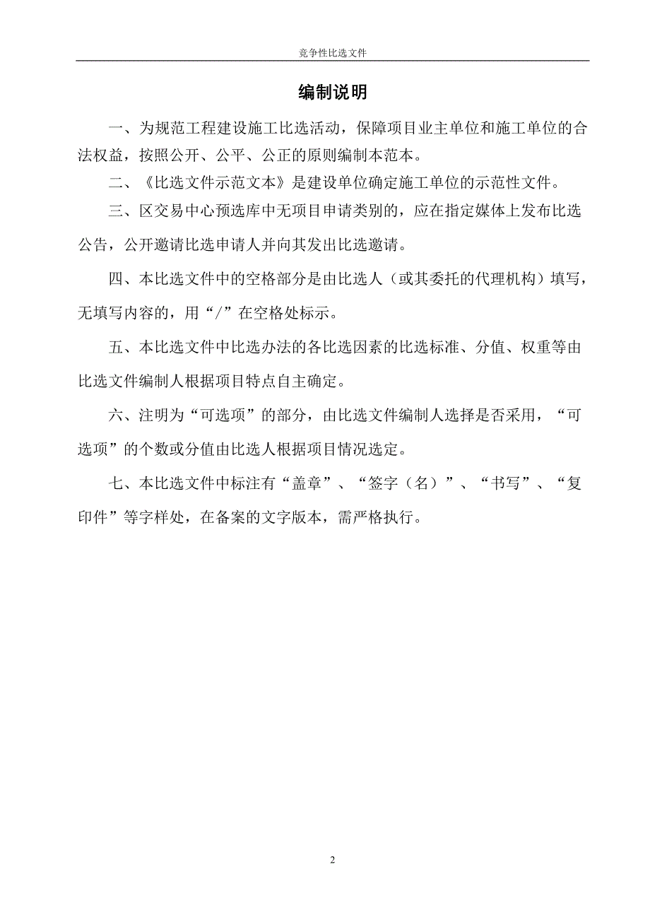 竞争性比选文件_第2页