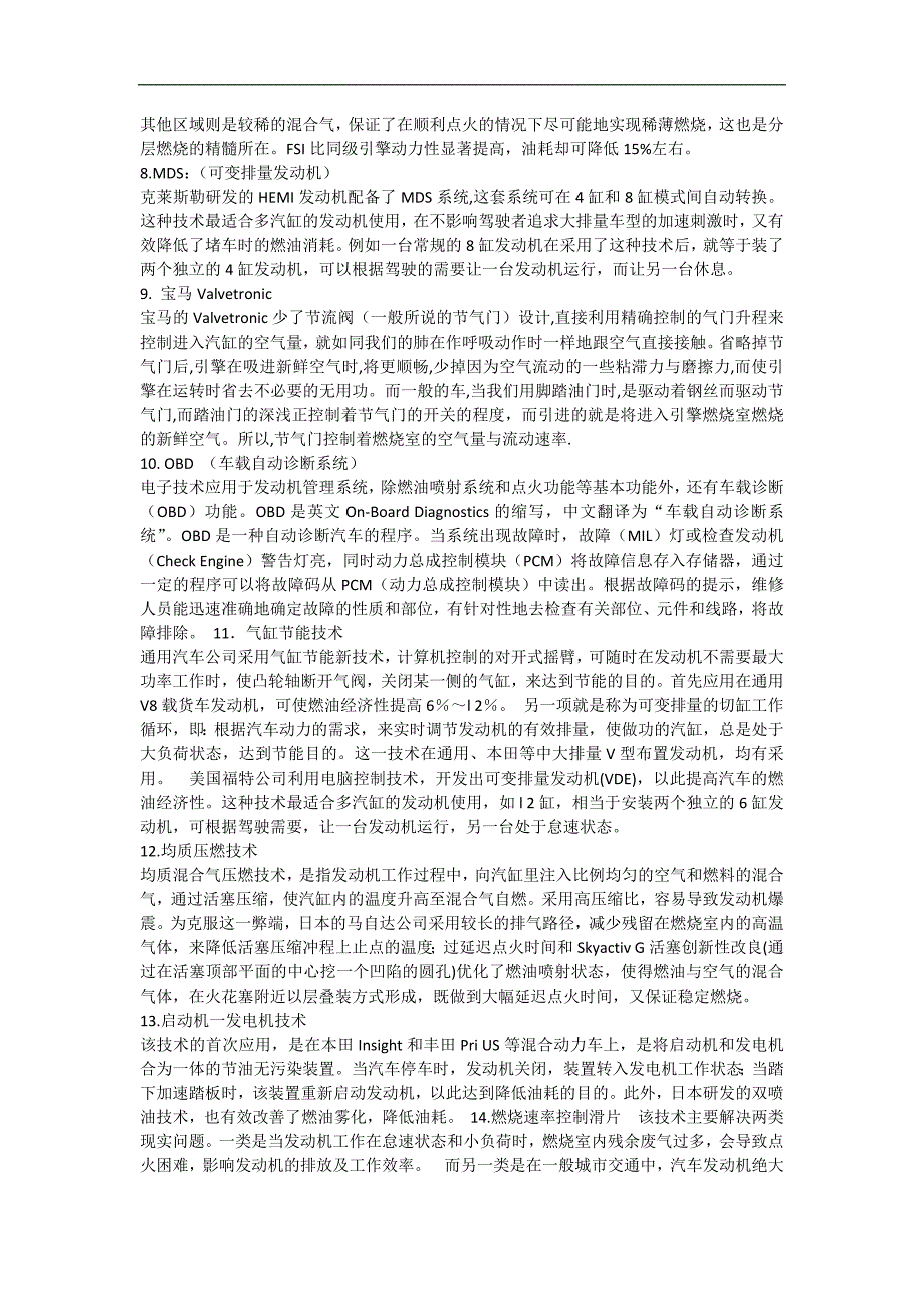 汽车发动机所采用的新技术_第2页