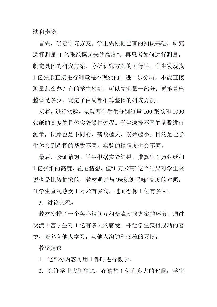 人教新课标四年上《1亿有多大》教案_第2页