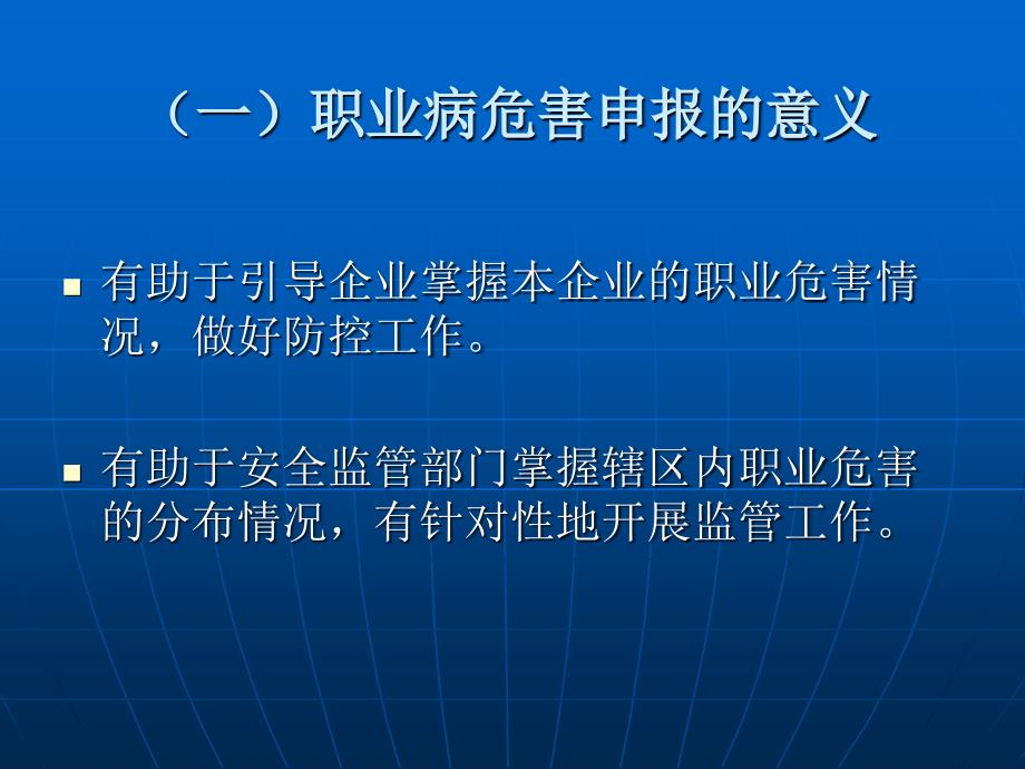 2012版职业病危害申报系统完美版1_第3页