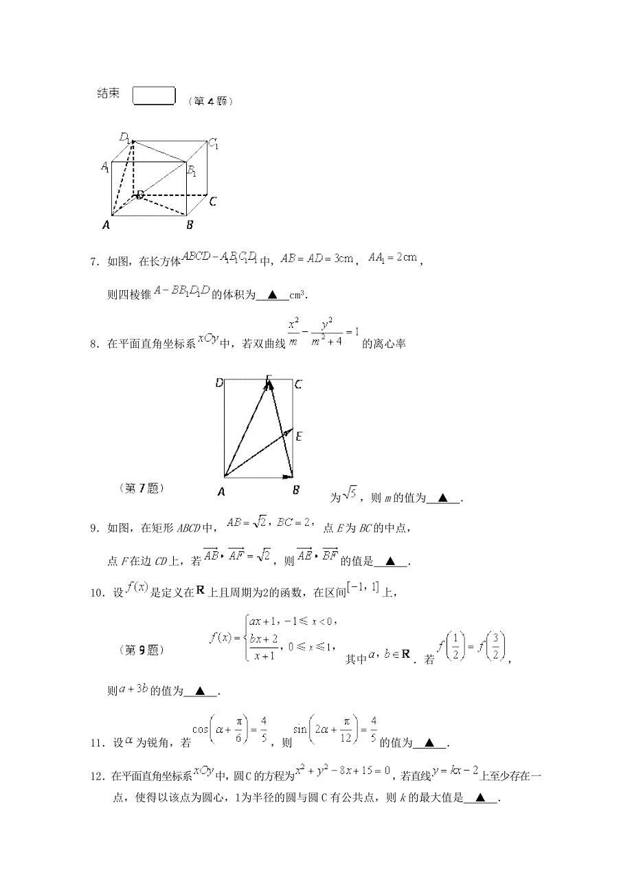 2012年高考真题——数学(江苏卷)_第2页