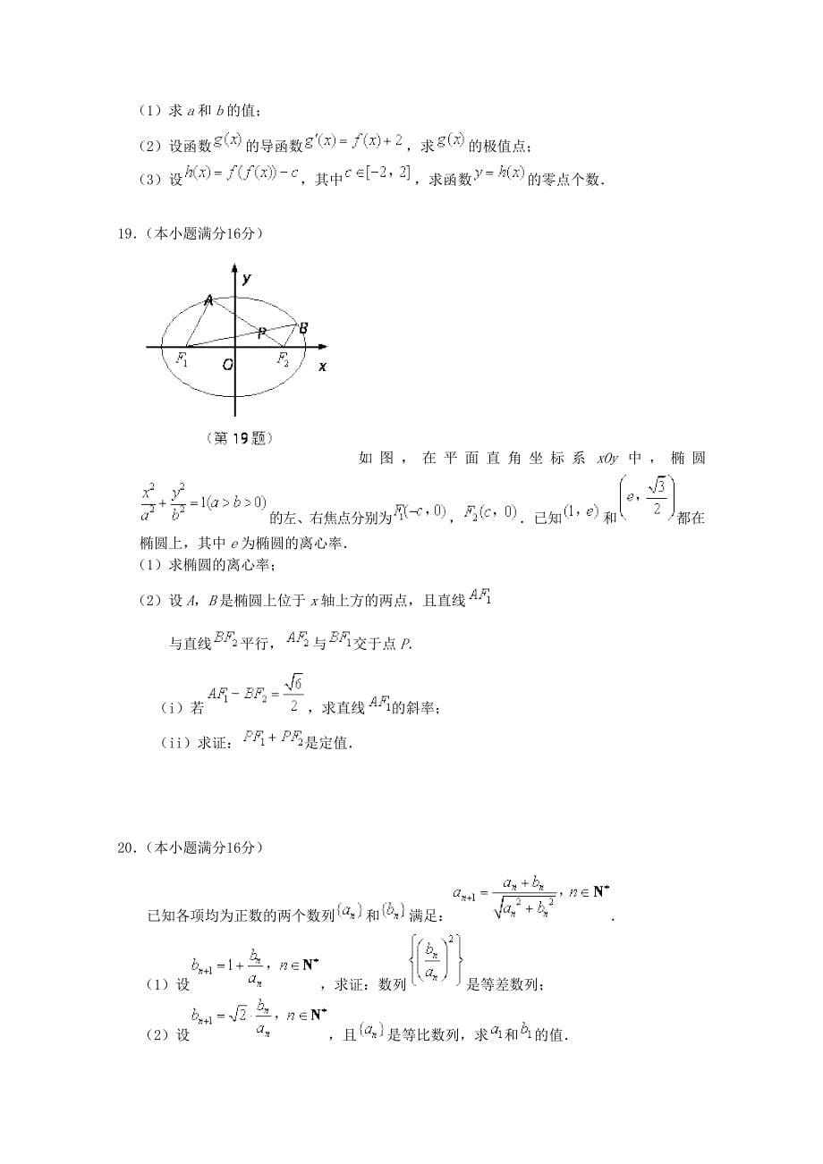 2012年高考真题——数学(江苏卷)_第5页