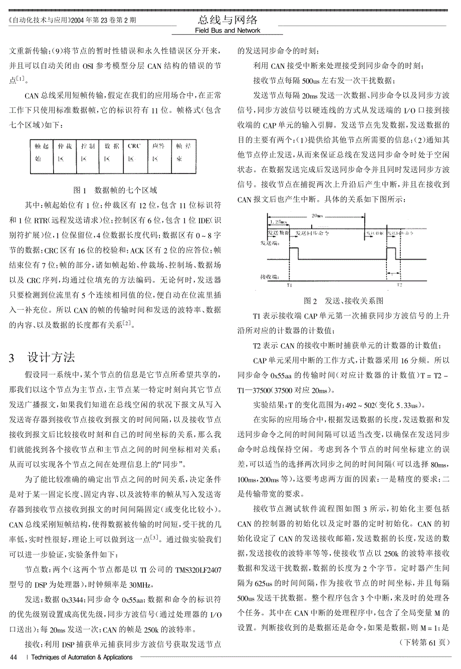 基于can总线的时间同步的设计_第2页