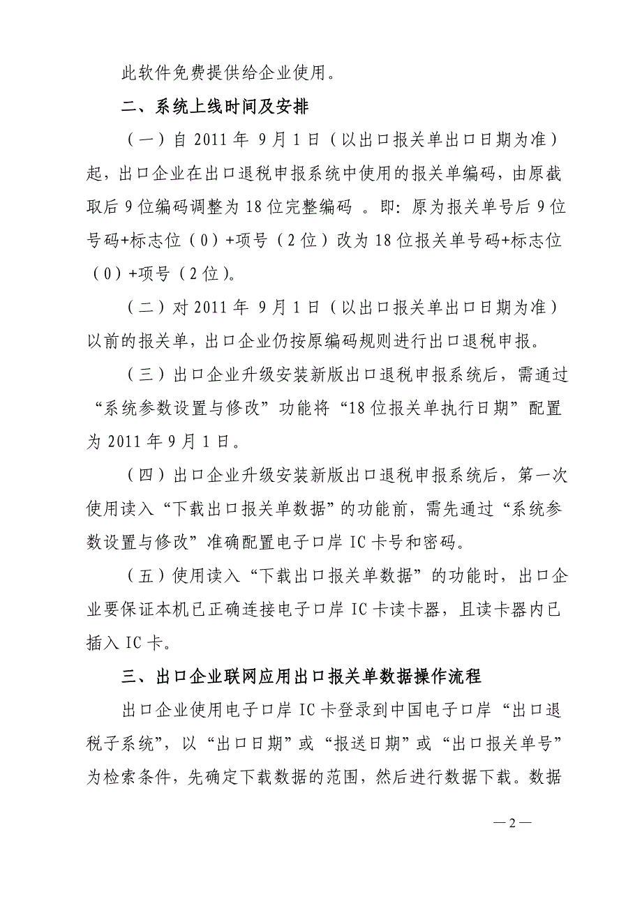 国家税务总局关于联网应用中国电子口岸出口退税数据的_第2页