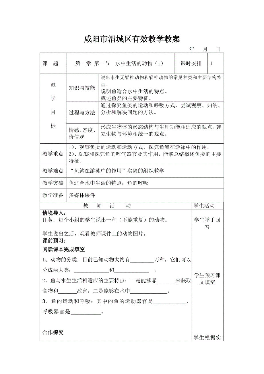 八年级生物上册_第1页