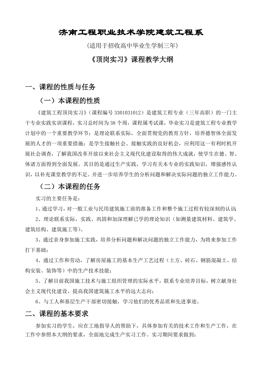 济南工程职业技术学院建筑工程系_第1页